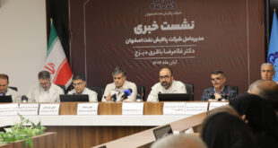 شركت پالايش نفت اصفهان