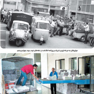 توزیع روزنامه اطلاعات