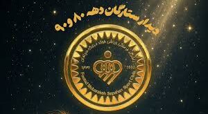 دیدار سپاهان