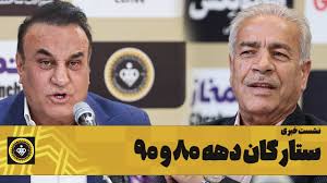 ستارگان سپاهان