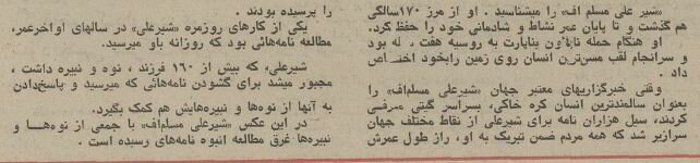 شیر علی مسلم