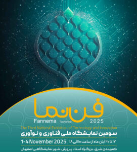 نمایشگاه فن نما