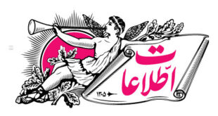 لوگو روزنامه اطلاعات