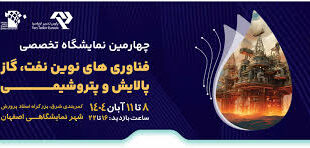 چهارمین نمایشگاه