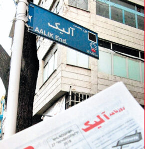 روزنامه الیک