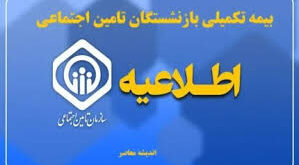 بازنشستگان