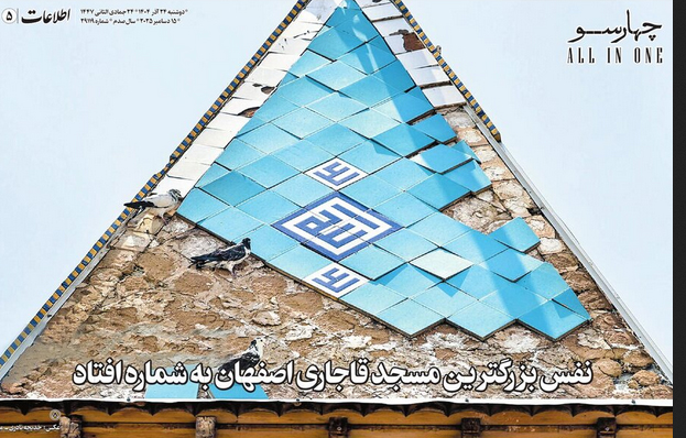 بنای مسجد سید