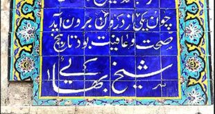 حمام شیخ بهایی