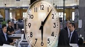 ساعات کاری ادارات