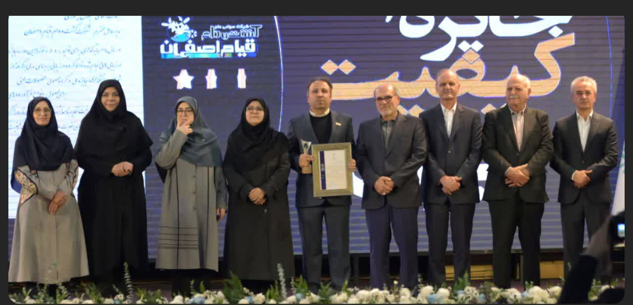 شرکت قیام اصفهان