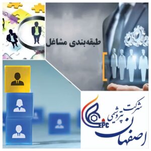 طبقه بندی مشاغل
