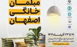 نمایشگاه مبلمان