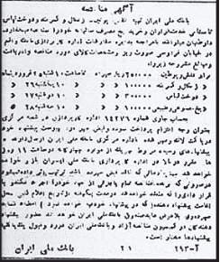 بانک ملي 