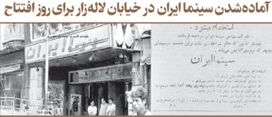 سینما ایرامن در لاله زار