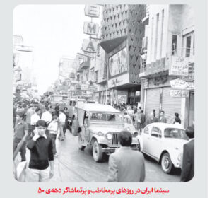 سینمای ایران در لاله زار