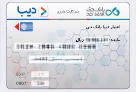 کارت دیبا