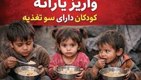 یارانه دولت برای کودکان