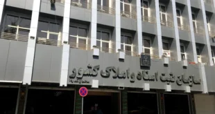 املاک کشور