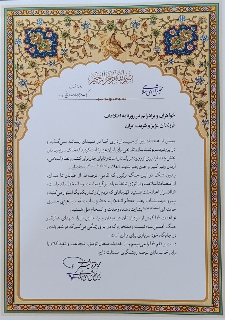 تقدیر نامه