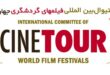 فستیوال فیلم