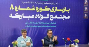 فولاد مبارکه