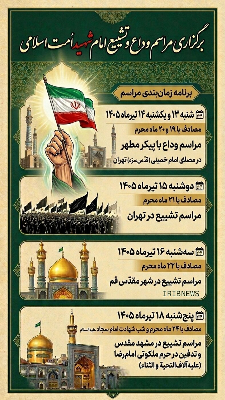 مراسم تشعیع رهبر انقلاب