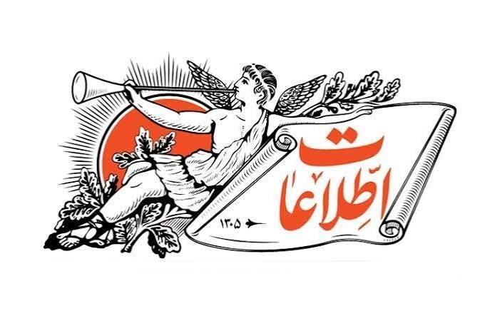 ارم روزنامه اطلاعات