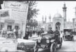 اولین اتوموبیل در مشهد