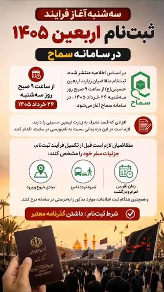 ثبت نام زایران کربلا