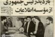 روزنامه اطلاعات