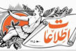 روزنامه اطلاعات