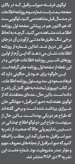 لوگوی روزنامه اطلاعات