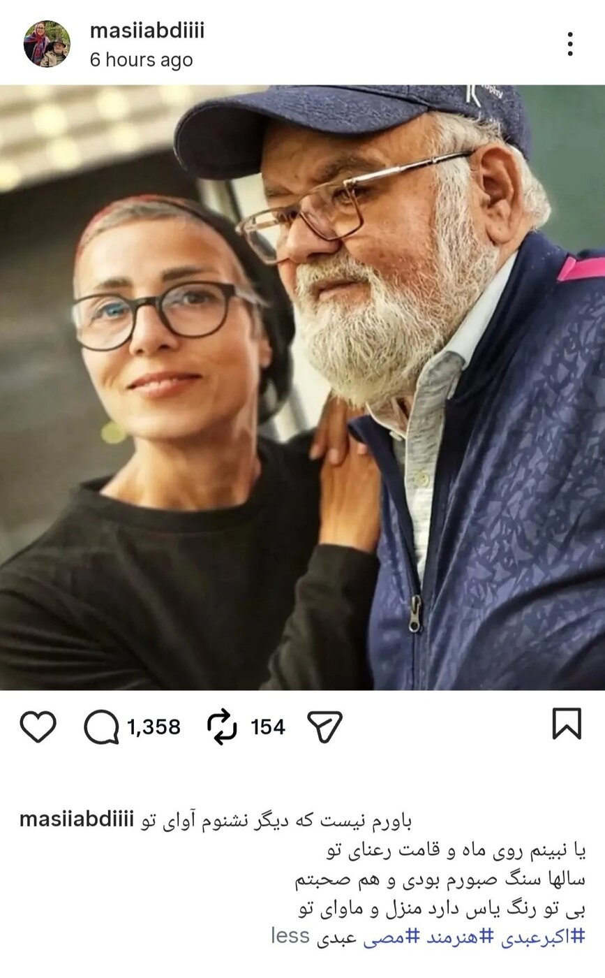 پست همسر اکبر عبدی