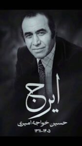 ایرج