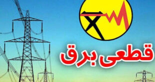 قطع برق