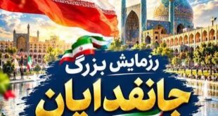 رزمایش جان فدا در اصفهان