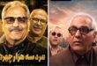 مرد سه هزار چهره