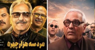 مرد سه هزار چهره