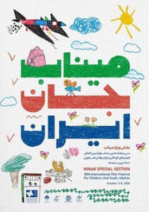 پوستر جشنواره کودک