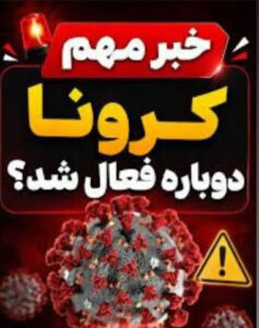 کرونا