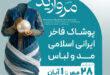 نمایشگاه مد و لباس