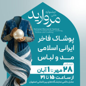 نمایشگاه مد و لباس