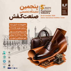 نمایشگاه کفش 