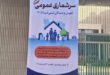 سرشماری در اصفهان