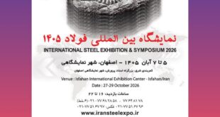 سمپوزیوم فولاد