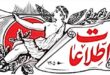 ارم روزنامه اطلاعات