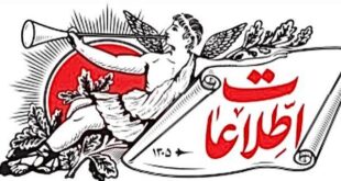 ارم روزنامه اطلاعات