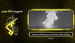 انفجار نفتکش متخلف