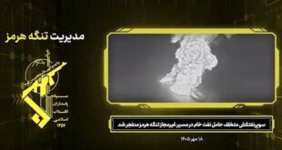 انفجار نفتکش متخلف