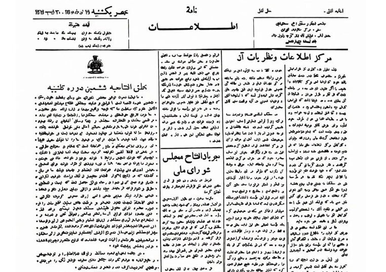 روزنامه اطلاعات